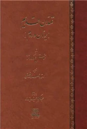 کتاب تمدن قدیم
