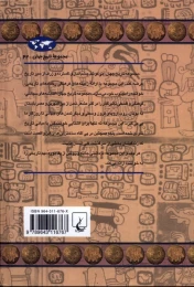 کتاب تمدن مایا - back