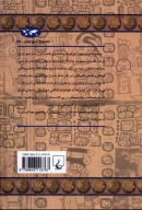 کتاب تمدن مایا - تصویر 2