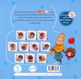 کتاب تمرین بازی با دوستان آینده - back