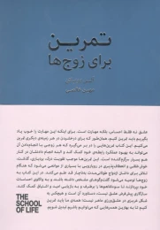 کتاب تمرین برای زوج ها - front