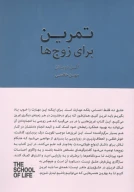 کتاب تمرین برای زوج‌ها - تصویر 1