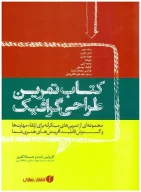 کتاب تمرین طراحی گرافیک - تصویر 1