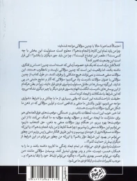 کتاب تمرین مسئولیت پذیری فردی در زندگی و محل کار - back