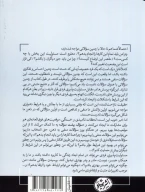 کتاب تمرین مسئولیت‌پذیری فردی در زندگی و محل کار - تصویر 2