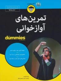 کتاب تمرین های آوازخوانی - front
