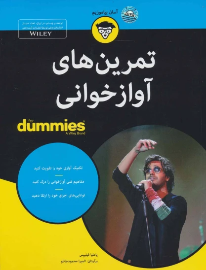 کتاب تمرینهای آوازخوانی