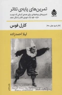 کتاب تمرین‌های پایه‌ی تئاتر - تصویر 1
