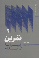 کتاب تمرین - تصویر 1