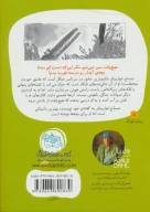 کتاب تمساح غول پیکر - تصویر 2