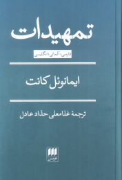 کتاب تمهیدات (3 زبانه) - front