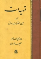 کتاب تمهیدات - تصویر 1