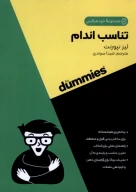 کتاب تناسب اندام - تصویر 1