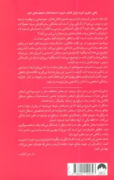 کتاب تناقض شامپانزه - back
