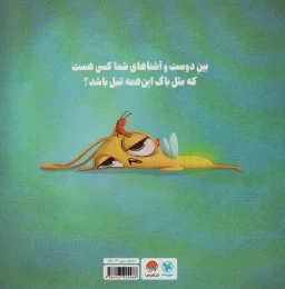 کتاب تنبلی هم سخته! - back
