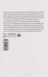 کتاب تندتر از عقربه ها حرکت کن - back