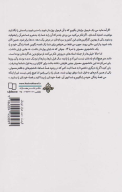 کتاب تندتر از عقربه‌ها حرکت کن - تصویر 2