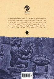 کتاب تندیس گری و شمایل نگاری - back