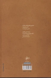 کتاب تنفس آزاد با محمدعلی بهمنی - back