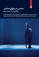 کتاب تنفس در هوای تئاتر - تصویر 1