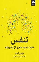 کتاب تنفس - front