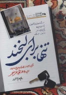 کتاب تنها برای لبخند - تصویر 1