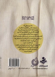 کتاب تنها در محراب - back