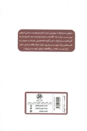 کتاب تنهایی استراتژیک ایران - back