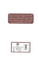 کتاب تنهایی استراتژیک ایران - تصویر 2