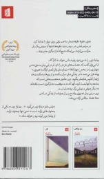 کتاب تنهایی الیزابت - back