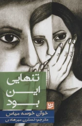 کتاب تنهایی این بود - front