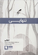 کتاب تنهایی - تصویر 1