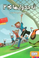 کتاب راز هفت گل به خودی - تصویر 1