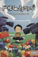 کتاب راز دروازه‌بان شبح مانند - تصویر 1