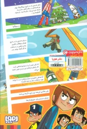 کتاب ته جدولی ها 4 راز چشم شاهین - back