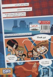 کتاب ته جدولی ها 6 راز قلعه‌ ی افسون شده - back