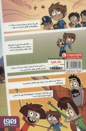 کتاب ته جدولی ها 7 راز پنالتی نامرئی - back