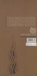 کتاب تهمورث شاه دیوبند رمان های شاهنامه 3 - back