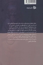 کتاب تهیای چرخ و پرای درخت - back
