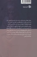 کتاب تهیای چرخ و پرای درخت - تصویر 2