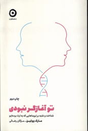 کتاب تو آغازگر نبودی - front