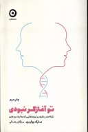 کتاب تو آغازگر نبودی - تصویر 1