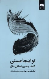 کتاب تو اینجا هستی - front