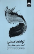 کتاب تو اینجا هستی - تصویر 1
