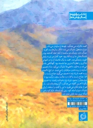 کتاب تو برادر من نیستی - back