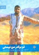 کتاب تو برادر من نیستی - تصویر 1