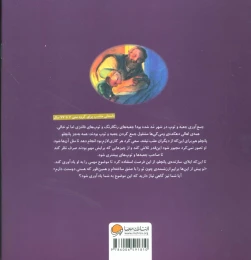 کتاب تو برای من عزیزترینی - back
