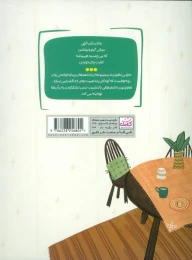 کتاب تو بی نظیری 2 - back