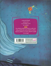 کتاب تو بی‌نظیری 1 - back