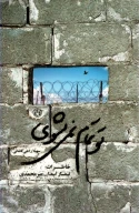 کتاب تو تمام نمی‌شوی - تصویر 1